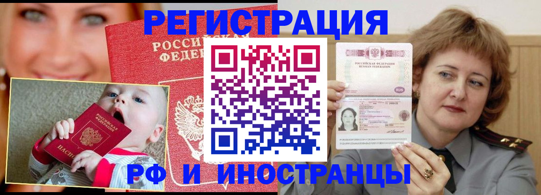 прописка для работы в Чехове