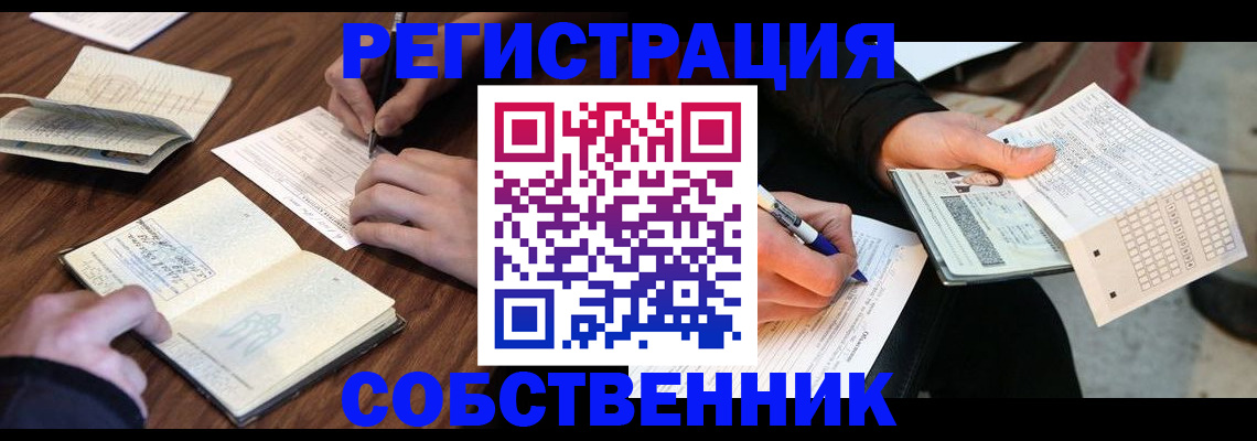 прописка для работы в Чехове