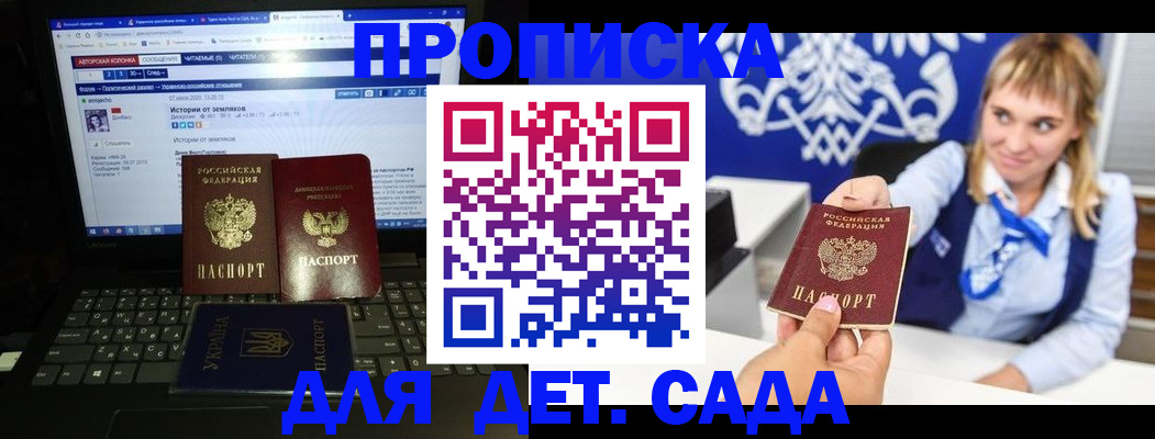 прописка ребенка в Чехове