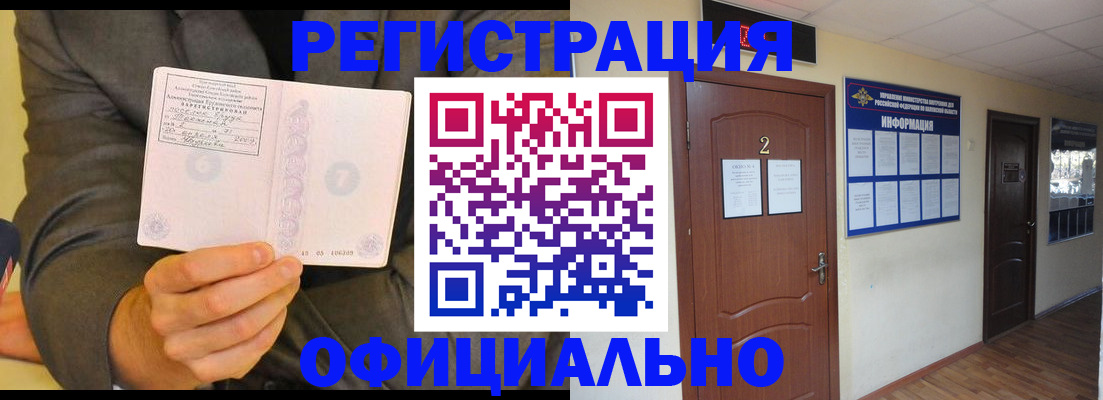 временная регистрация в Чехове